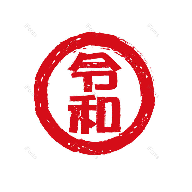 日本图片,印章元素,红色PNG,免抠素材